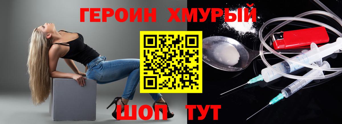 Героин хмурый  Вход с VPN  Выборг 